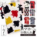 モダン スマホポーチ スマホショルダー 肩掛け／スマホ小物入 モダンカラー 6種類／スマホポシェット レディース メンズ ギフト 日本製 和雑貨