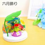 置物 コンパクト ちりめん 小さい 
