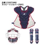 es SK SSK бесплатная доставка общий для софтбола / резина soft для catcher средства защиты 3 позиций комплект темно-синий × серебряный CGSET26NS
