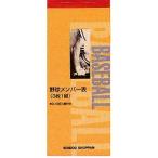 . прекрасный .[ почтовая доставка возможно ] бейсбол жесткость таблица 9108