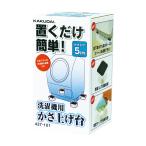 カクダイ KAKUDAI　洗濯機用かさ上げ台　【437-101】　洗濯機