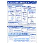 【603-050-000】ご使用ガイド【受注生�