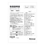 [610-0127000] Rinnai инструкция по эксплуатации 