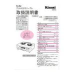 リンナイ[Rinnai] 部品 640-610-100 取扱説明書 純正品【純正品】