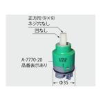 【A-7770-20】 シングルレバー混合水栓用ヘッドパーツ 水栓 [A-7770-20]