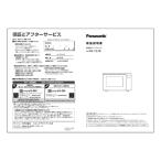 【ゆうパケット】パナソニック オーブンレンジ 料理ブック 取説つき A0016-14B0
