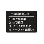 【ゆうパケット】パナソニック オーブンレンジ メニューラベル A0334-14A0