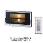 【BTV-TDRC-GK2】 浴室テレビ用(地上デ�