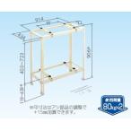 【C-WG-L】高耐食鋼板+粉体塗装【日晴金属工業 NISSEI】平地高置・二段置用クーラーキャッチャー・エアコン架台エコキュート対応 （幅400〜800/奥行き200〜380）