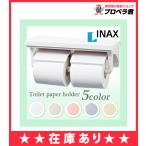 ショッピングホルダー 【あすつく対応】トイレットペーパーホルダー　2連　棚付き　CF-AA64　INAX/イナックス/LIXIL/リクシル　棚付2連紙巻器/　インテリアリモコン対応紙巻器　CFAA64