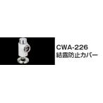 [.. пачка ] * Lixil туалет душ для туалета приложен детали .. предотвращение покрытие [CWA-226] оригинальный товар 