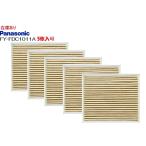 【在庫あり】パナソニック換気扇フィルター FY-FDC1011A  スーパーアレルバスター給気清浄