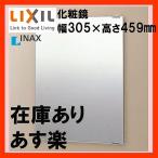 [ наличие есть ] косметика зеркало ( антикоррозийный ) KF-3045A INAXinaksLIXIL* Lixil стандартный модель ( зеркало * зеркало ) уборная * ванная для [ оригинальный товар ]