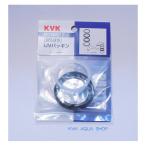 KVK【KPS1319/800】旧MYMキッチン水栓用ＵＶパッキン　旧MYM補修部品＞パッキン・その他　[新品]