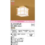 和照明シーリングライトオーデリック...