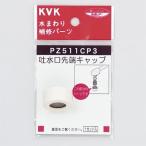 [.. пачка ]KVK. вода . колпак комплект белый [PZ511CP3] труба [PZ511CP3][ оригинальный товар ]