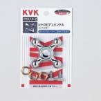 [.. пачка ]KVK retro Piaa n руль металлизированный иметь [PZK1C-2] одиночный вентиль [PZK1C2][ оригинальный товар ]