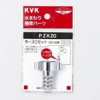 [.. пачка ]KVK шланг . комплект 13(1|2) для [PZK20] труба [PZK20][ оригинальный товар ]