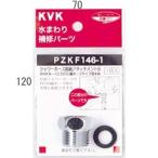 [.. пачка ]KVK душ Attachment B (TOTO маленький шланг модель для )[PZKF146-1] душ шланг Attachment [PZKF1461][ оригинальный товар ]