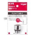 [.. пачка ]KVK душевой распылитель Attachment (TOTO модель шланг соответствует )[PZKF149-1] душевой распылитель Attachment [PZKF1491][ оригинальный товар ]