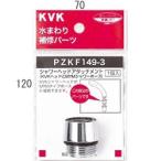 [.. пачка ]KVK душевой распылитель Attachment (MYM модель шланг соответствует )[PZKF149-3] душевой распылитель Attachment [PZKF1493][ оригинальный товар ]