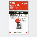 [.. пачка ]KVK дренаж ось [PZKF190] руль [PZKF190][ оригинальный товар ]