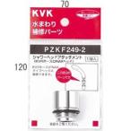 [.. пачка ]KVK душевой распылитель Attachment (INAX модель head для )[PZKF249-2] душевой распылитель Attachment [PZKF2492][ оригинальный товар ]