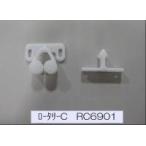 タカラスタンダード [10142215] キャッチ【ロータリーC RC6901】 洗面化粧台＞キャビネット部品 純正品