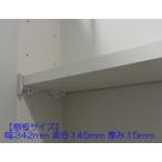  Takara стандартный [10193570] полки доска [tana15X342X145] умывание туалетный столик > зеркало детали оригинальный товар [ Takara стандартный замена детали ]