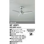 [WF405P1]o-telik потолочный вентилятор living, обеденный, потолочный вентилятор 