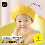 シャンプーハット 赤ちゃん 子供 キッズシャンプーハット 目に入らない 滑り止め 長さ調整可 耳まで お風呂 グッズ シャワー シャワーグッズ 王冠
