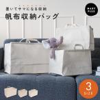 収納ボックス おしゃれ 収納ケース 収納 ソフトボックス 整理ボックス 収納バッグ 取っ手付き キャンバス 収納 大容量 ぬいぐるみ