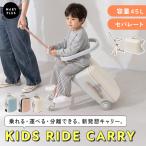 【半額SALE】8月19日（水）23:59まで！ 【カート分離OK/4WAY】 乗れる キャリーバッグ 子ども 乗れる スーツケース 座れる キャリーケース 機内持ち込み