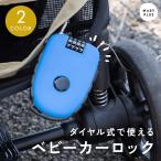 [ купон . кроме того, выгода ] коляска блокировка коляска противоугонное wire lock dial тип compact уход за детьми выход Family тематический парк 