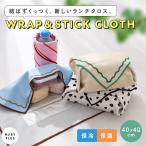 【クーポンでさらにお得】 ランチクロス くっつく 保冷 お弁当包み おしゃれ 保温 保冷クロス 子ども 巻くだけ 洗える ペットボトル クロス 結露 水滴