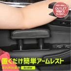 車 アームレスト 肘置き PUレザー 高さ調整 3段階 車用 コンパクト 簡単 調整 運転 サイド ドア 長時間運転 ドライブ シンプル 粘着ゴムパッド 滑り止め 水洗い