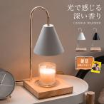 キャンドルウォーマー キャンドルウォーマーランプ おしゃれ アロマキャンドルライト 調光 キャンドルライト led 間接照明 インテリア 卓上 ライト
