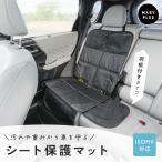 ショッピングチャイルドシート 【羽根付き】チャイルドシート 保護マット isofix対応 車 シートカバー チャイルドシート保護マット シートプロテクター 収納ポケット付き 滑り止め 撥水加工