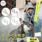 リード 犬 ハンズフリー 肩掛け 犬 