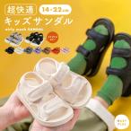 11日(日)23_59まで!50%OFF キッズサンダル スポーツ ビーチ サンダル ビーチシューズ キッズ 子供 男の子 女の子 シンプル 通気性 速乾 軽量 メッシュ