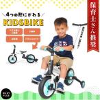 キッズバイク キックバイク バランスバイク 子供用 自転車 1歳 2歳 3歳 4歳 5歳 4way 収納 コンパクト おもちゃ 手押し棒 軽量 お誕生日 プレゼント