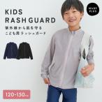 ラッシュガード キッズ スクール水着 長袖 男女兼用 女の子 男の子 ネイビー ジュニア フルジップ 水泳 プール 小学生 120 130 140 150 紫外線対策 日焼け防止