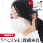 マスク 医療用 医療用マスク 不織布 50枚 + 1枚 Sokaiteki マスク 立体マスク 医療 介護 プリーツマスク 息がしやすい 夏 立体 耳が痛くならない