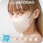 ショッピング血色マスク マスク 不織布 立体 カラー 小さめ 大きめ おしゃれ 女性 3Dマスク バイカラー 小顔 血色 おすすめ sokaiteki deCOGAO 3層 18枚