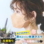 マスク おしゃれ 不織布 立体 女性 男 大きめ 小さめ カラー 子供 不織布マスク 血色マスク 血色カラーマスク バイカラー 20枚 30枚 爽快適 sokaiteki 3層