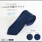 ネクタイ メンズ 日本製 繻子織 朱