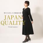 洗える 喪服 レディース ブラックフォーマル 日本製 高級 フォーマル ロング丈 ワンピース 礼服 入学 入園 卒業 卒園 20代 30代 40代 50代 62005