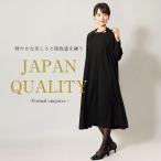 ショッピング喪服 洗える 喪服 礼服 日本製 レディース ブラックフォーマル フォーマル ワンピース ロング丈 ゆったり ボックスタック 卒入学 20代 30代 40代 50代 60代 62011