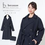 レインコート レディース 紺 トレンチコート 撥水 軽量 ロング コート フード 雨具 通勤 送迎 仕事 おしゃれ セレモニー 母 お受験 面接 学校行事 7300