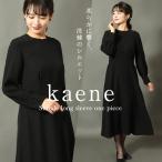 ショッピング喪服 喪服 洗える ワンピース シルキー素材 レディース ブラックフォーマル タック 日本製 kaene ブラック 礼服 入学 入園 卒業 卒園 20代 30代 40代 50代  kn-610op